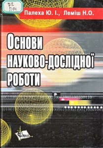 Учебное пособие: Управління трудовими ресурсами