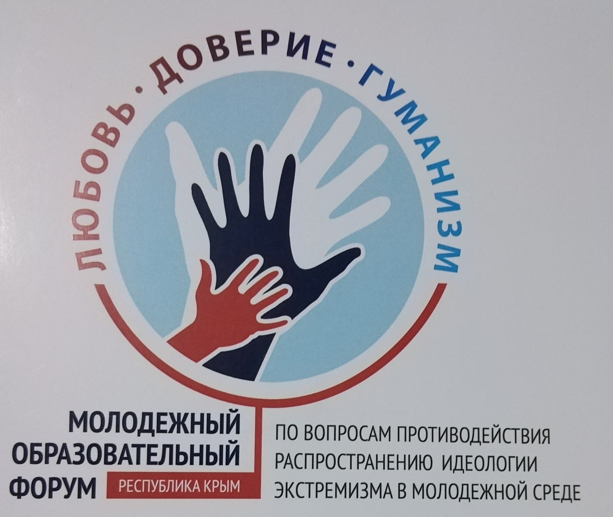 Любящего форум. Молодежный образовательный форум “утро” лого.