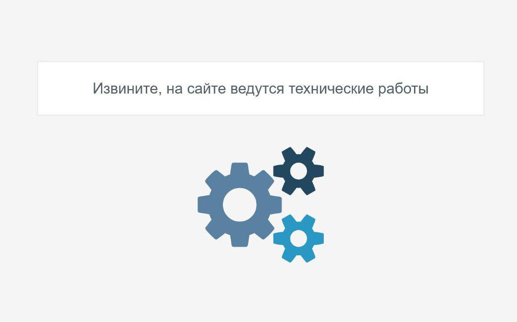 Ведутся технические работы картинка