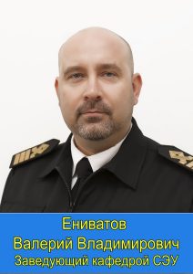 Ениватов Валерий Владимирович