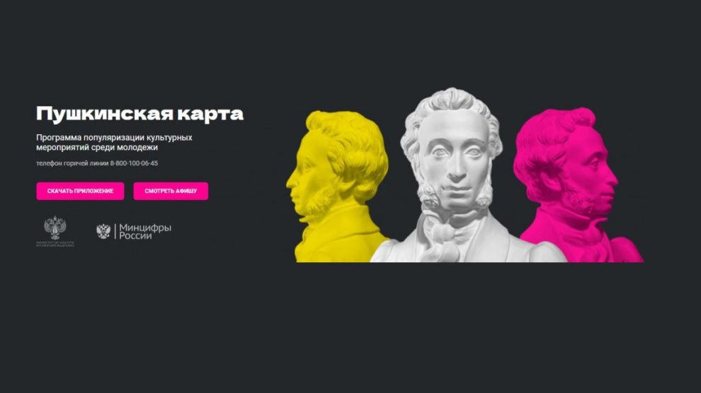Пушкинская карта фото